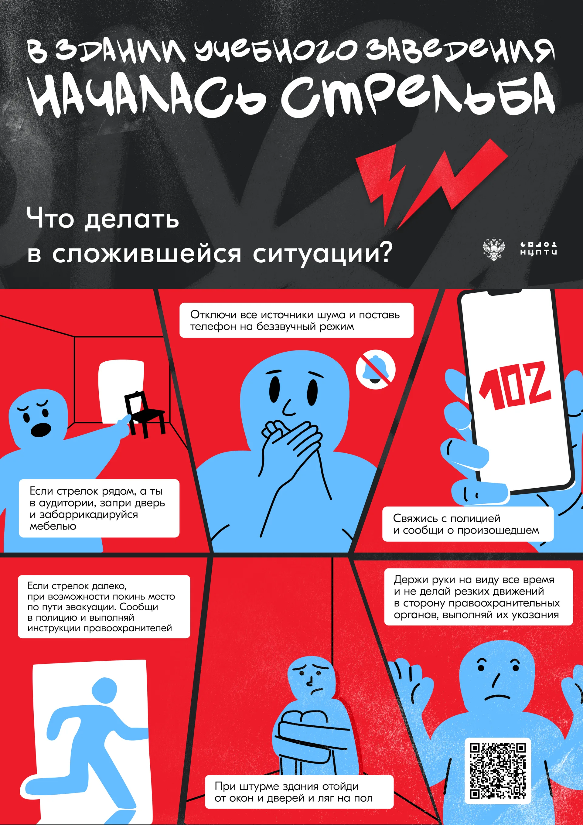 Противодействие терроризму и экстремизму в образовательной среде